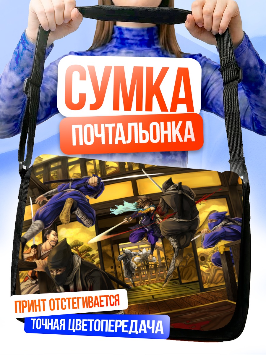 Сумка-почтальонка Кисукэ в бою