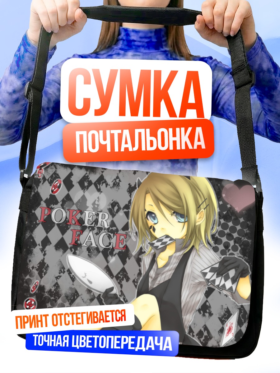 Сумка-почтальонка Рин Кагамин в покер