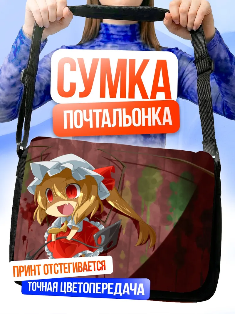Сумка-почтальонка Фландр Скарлет в крови