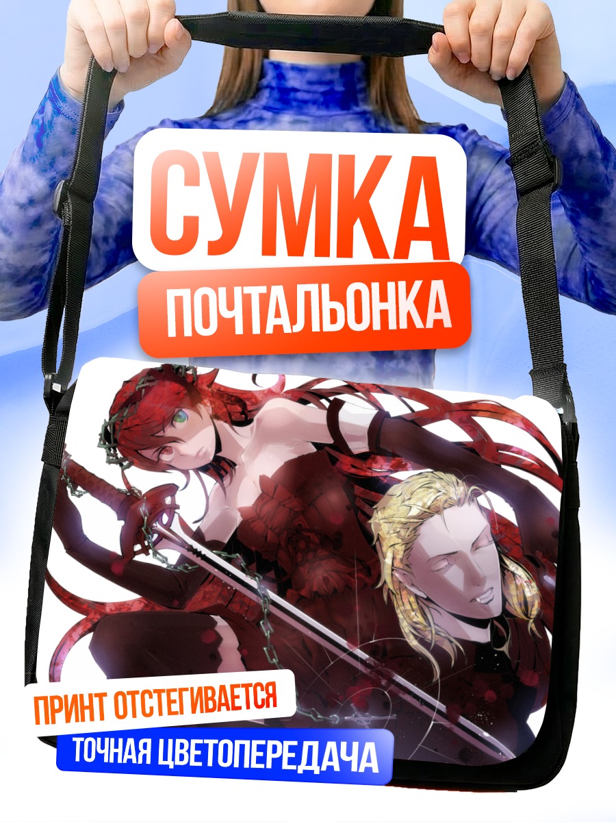 Сумка-почтальонка Кровавый меч и цепи