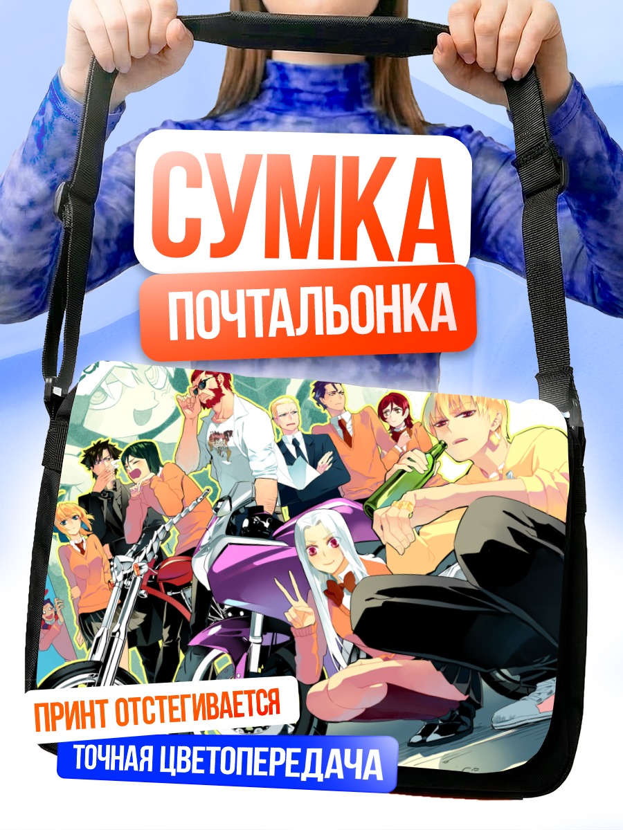 Сумка-почтальонка Герои Fate Zero