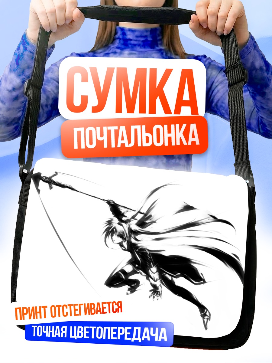 Сумка-почтальонка Фейт Тестаросса в бою