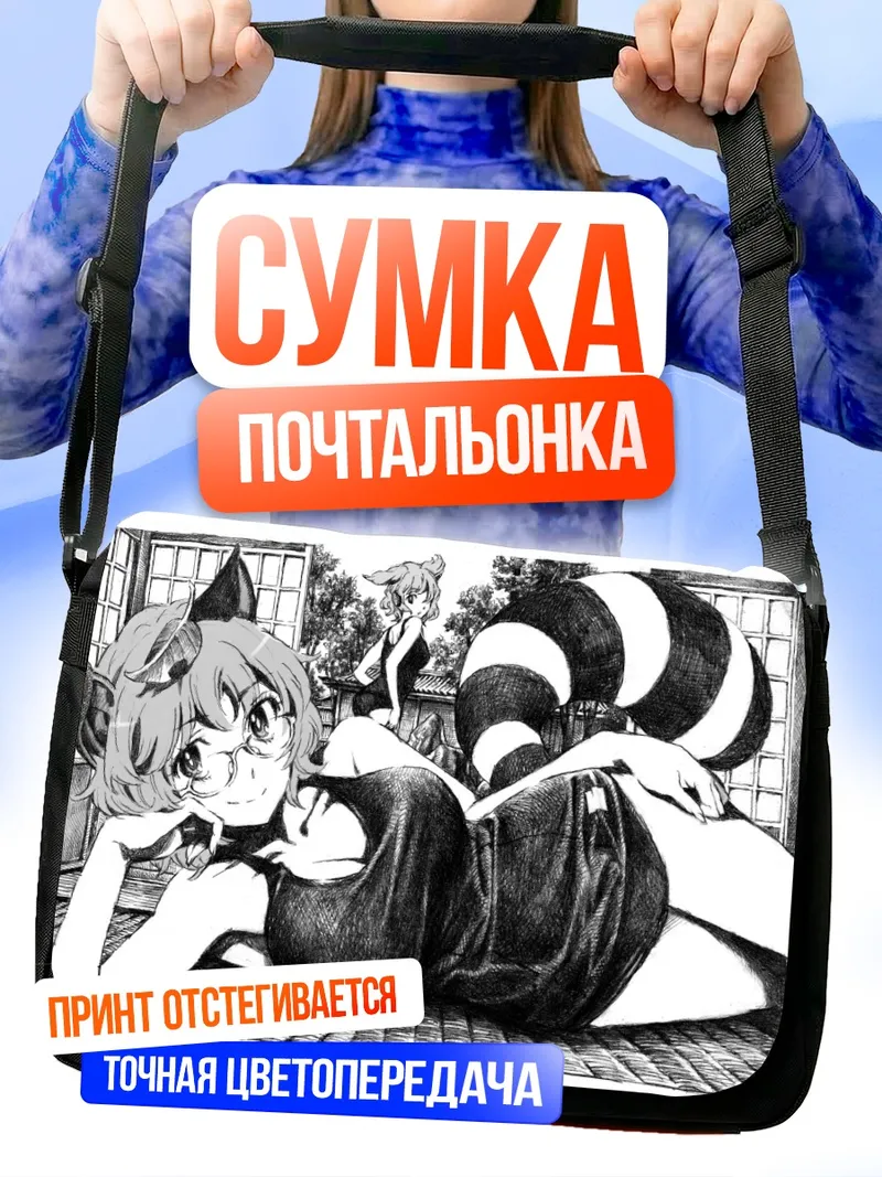 Сумка-почтальонка Мамизо Футацуива в платье