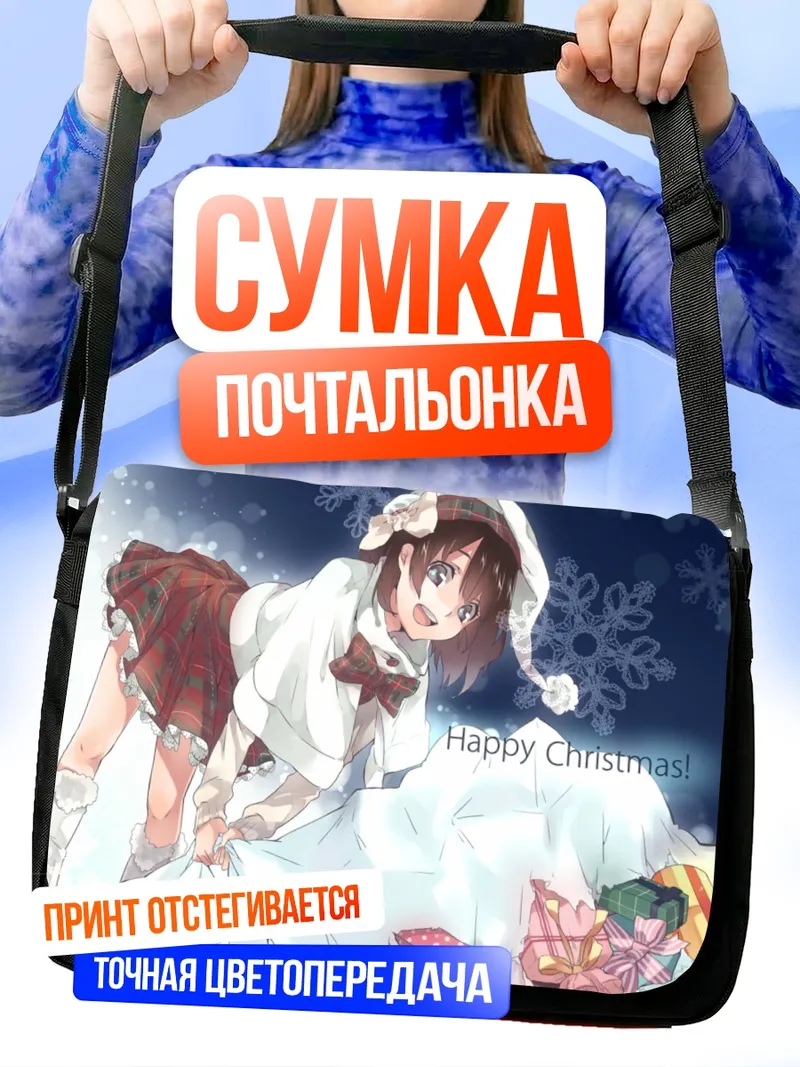 Сумка-почтальонка Рождественский подарок