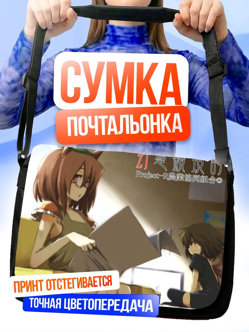 Сумка-почтальонка Мамизо Футацуива с книгой