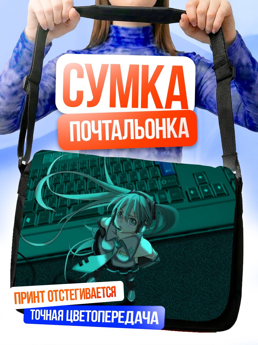 Сумка-почтальонка Мику Хацунэ на клавиатуре