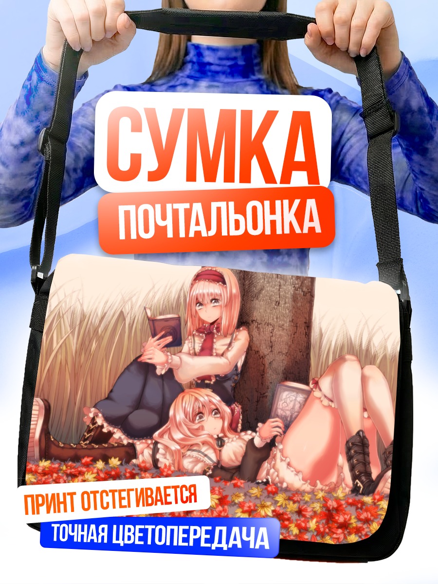 Сумка-почтальонка Алиса Маргатройд в траве