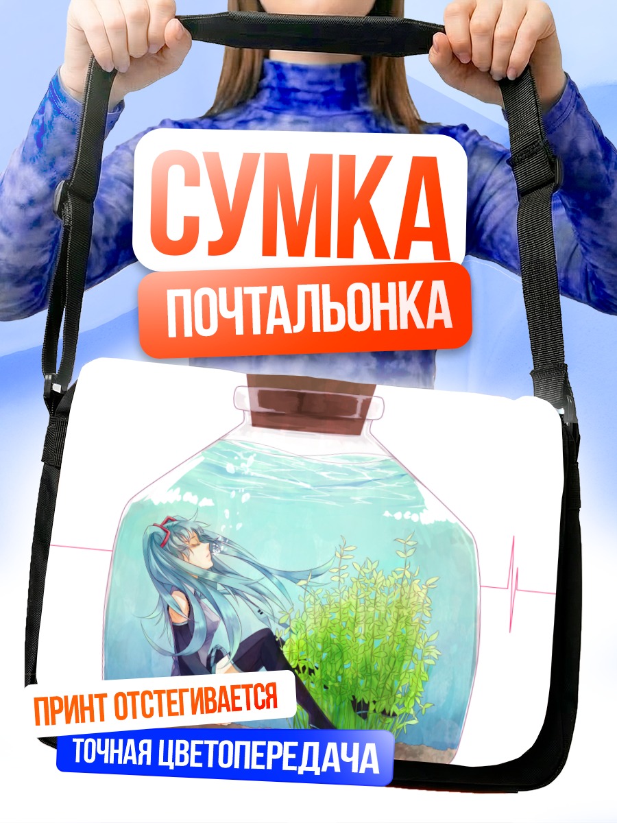 Сумка-почтальонка Мику Хацунэ в бутылке