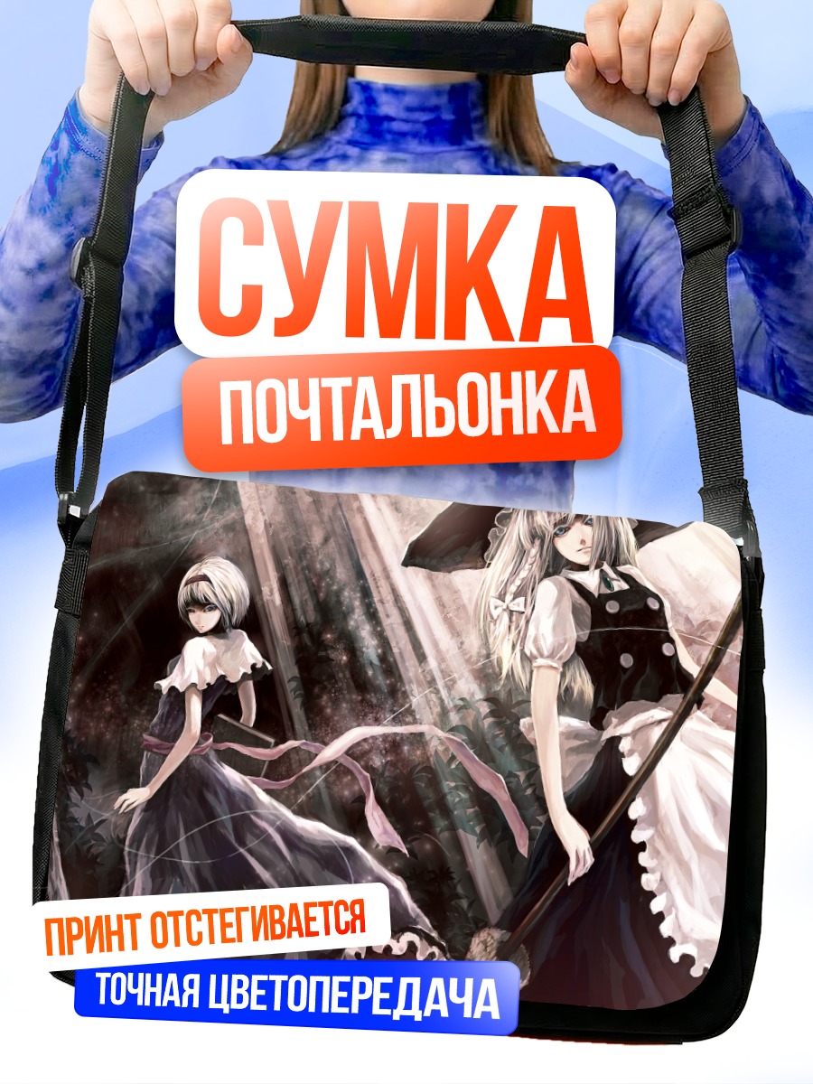 Сумка-почтальонка Алиса Маргатройд и Мариса
