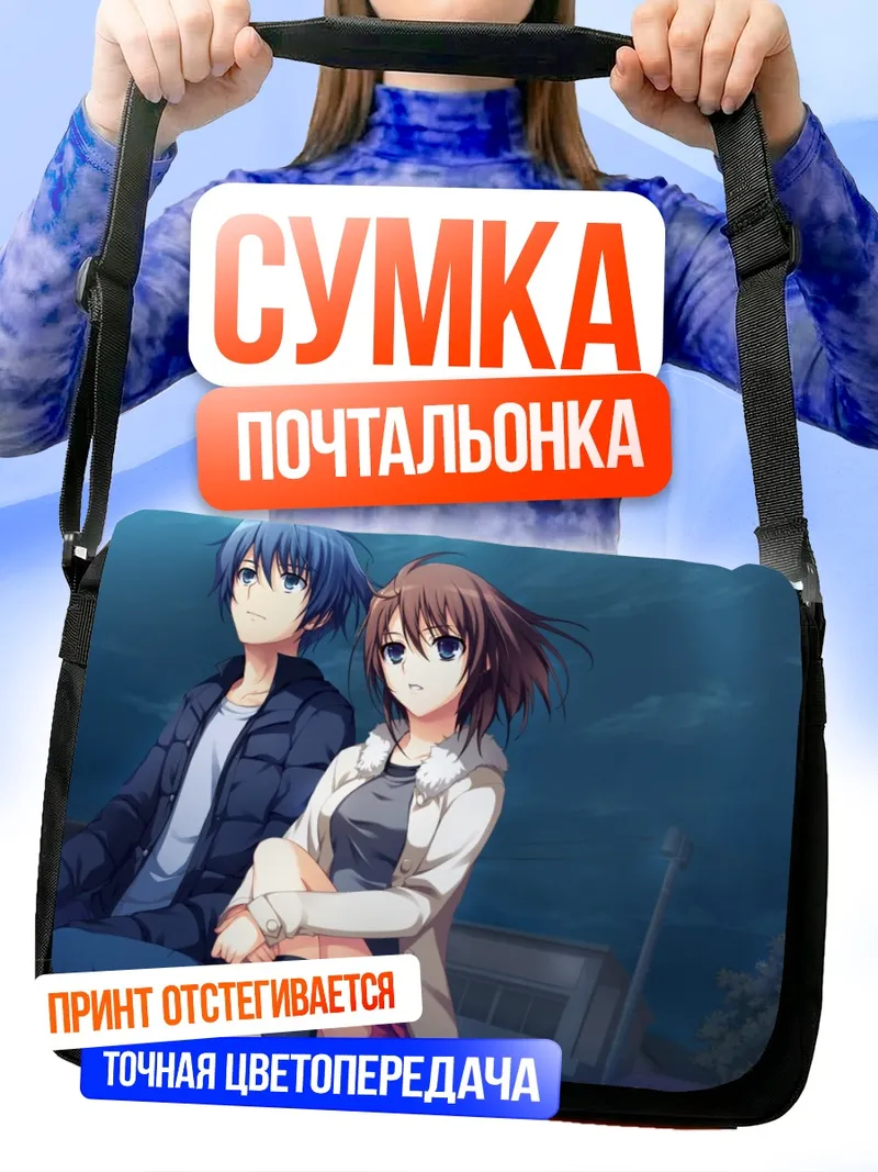 Сумка-почтальонка Юми Макисима и Норифуми