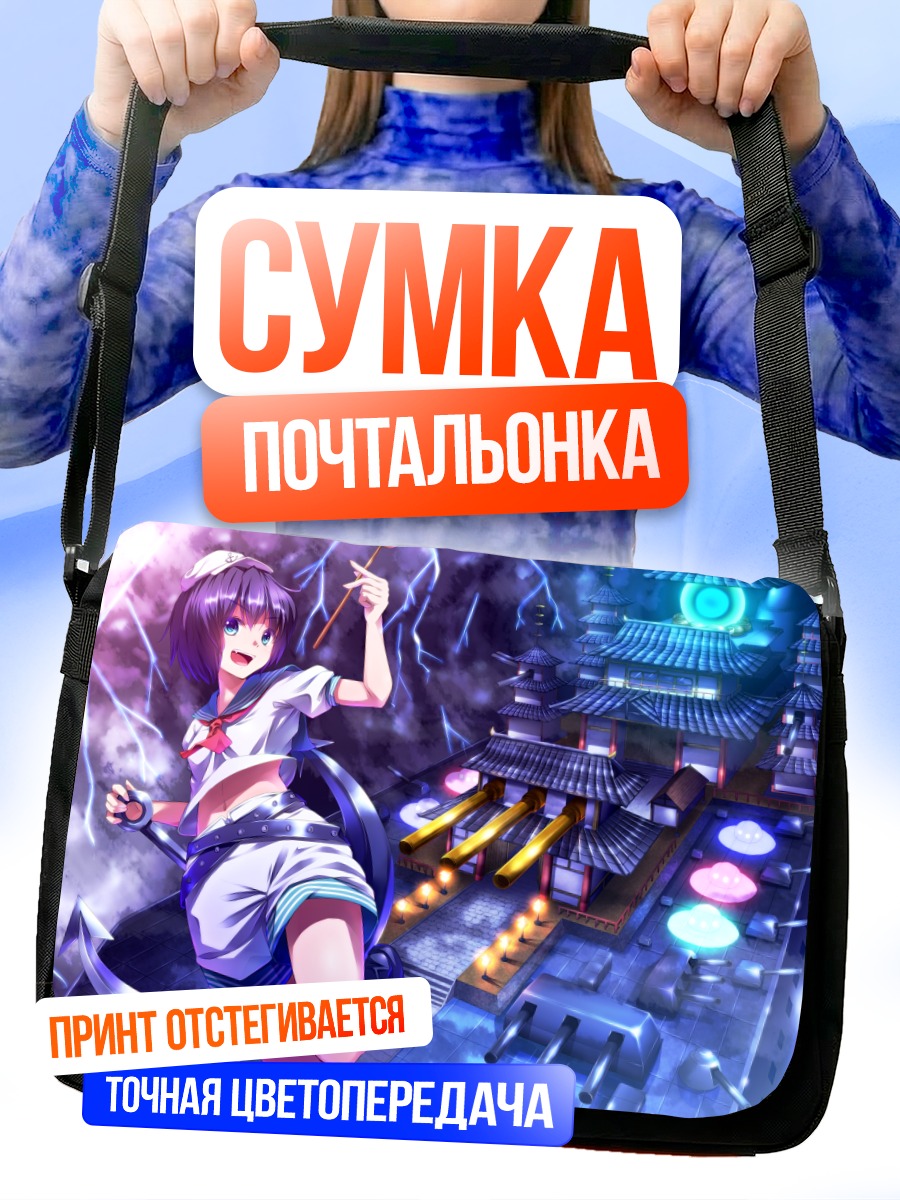Сумка-почтальонка Мураса Минамицу в грозе