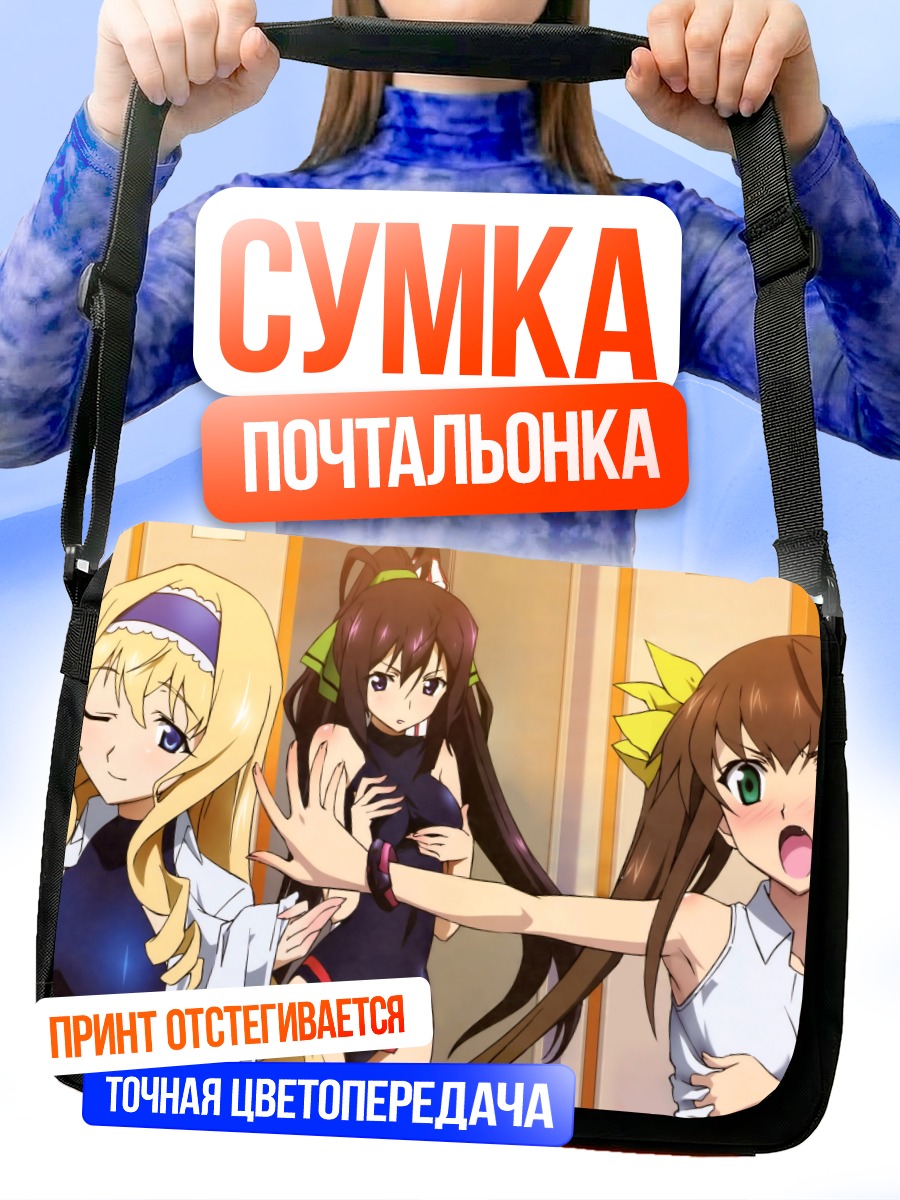 Сумка-почтальонка Сесилия Алкот и подруги
