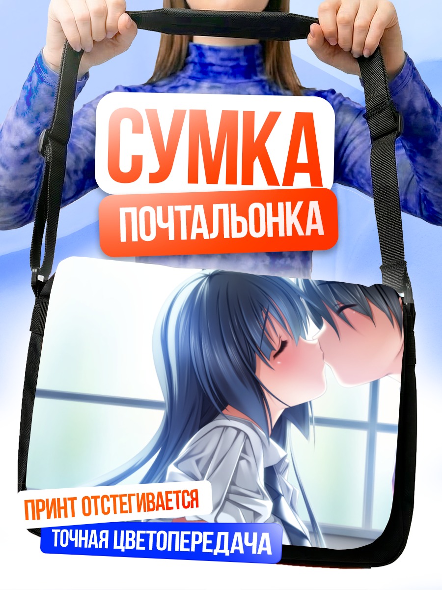 Сумка-почтальонка Отоха Таканаяги и любовь