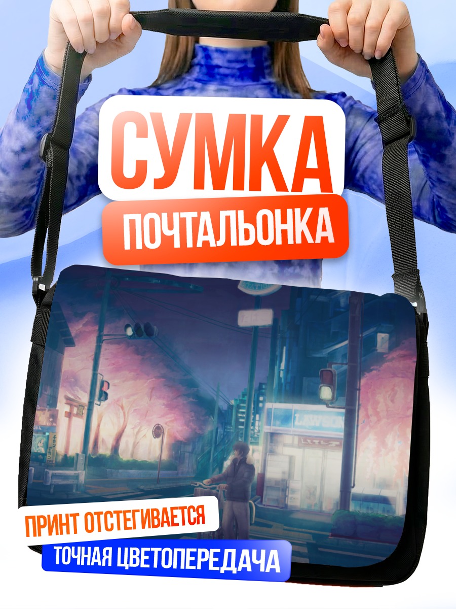 Сумка-почтальонка Вечерний город на велосипеде