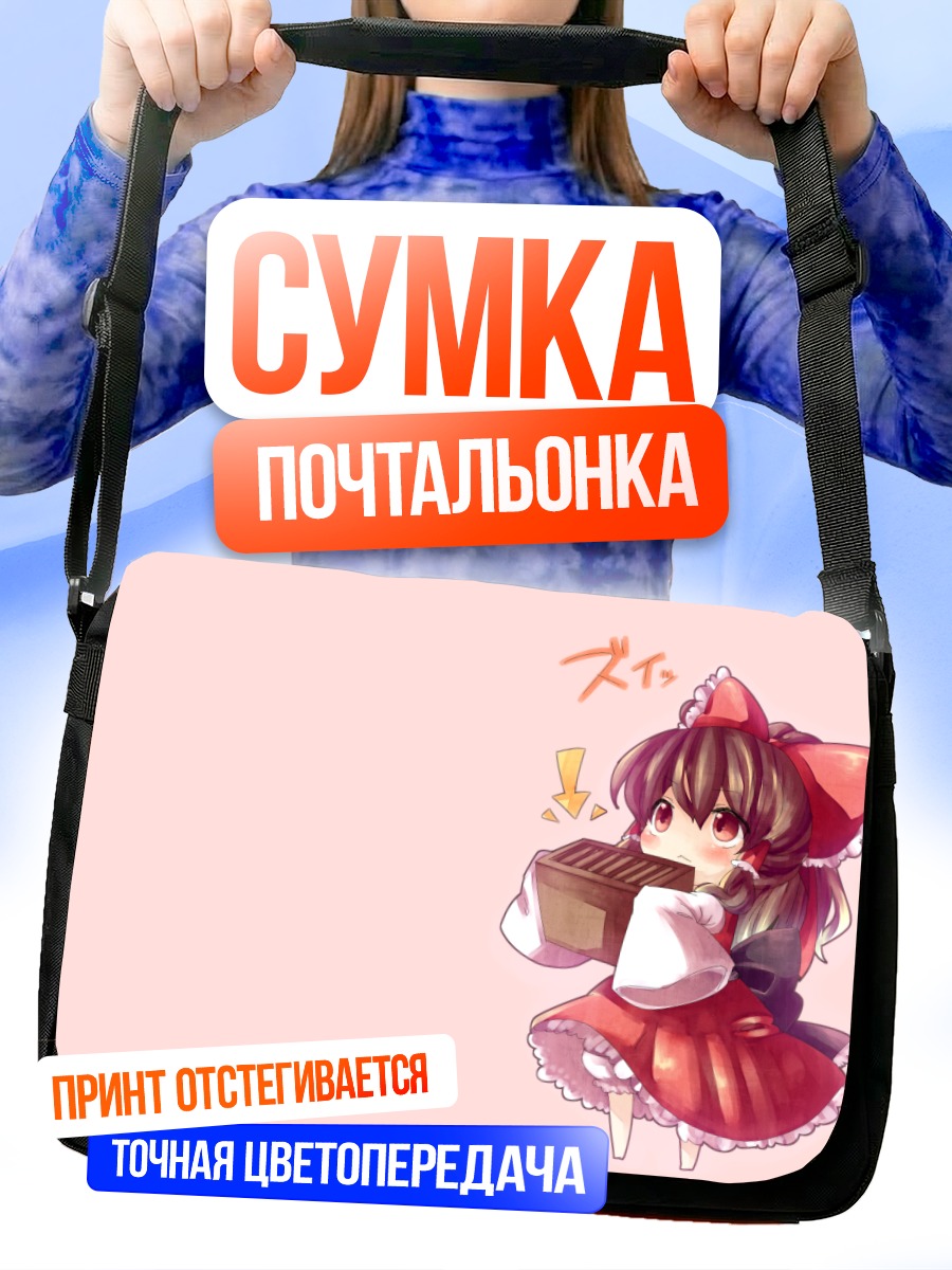 Сумка-почтальонка Рейму Хакурэй с коробкой