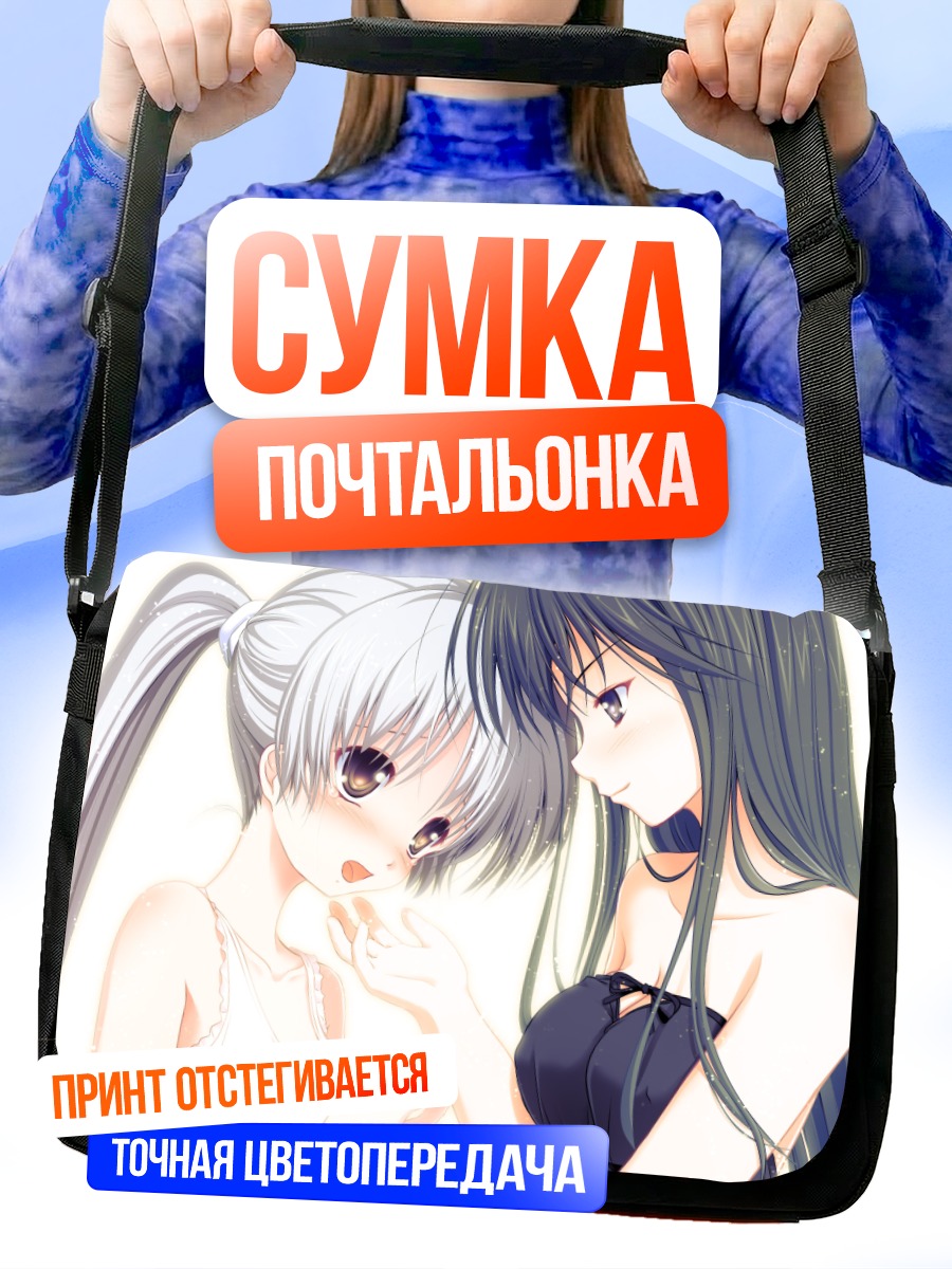 Сумка-почтальонка Нежные объятия