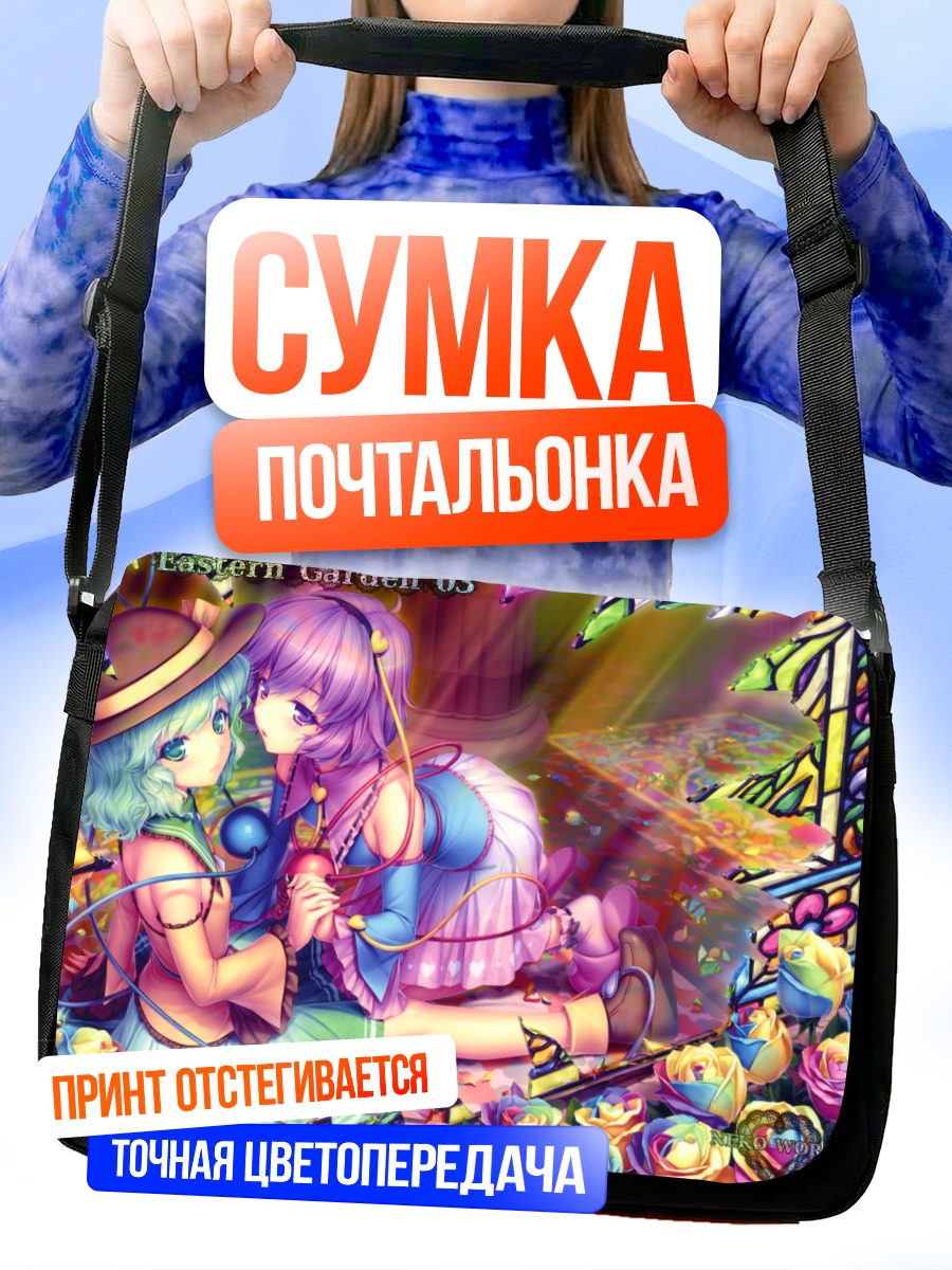 Сумка-почтальонка Коиши и Сатори Комейдзи