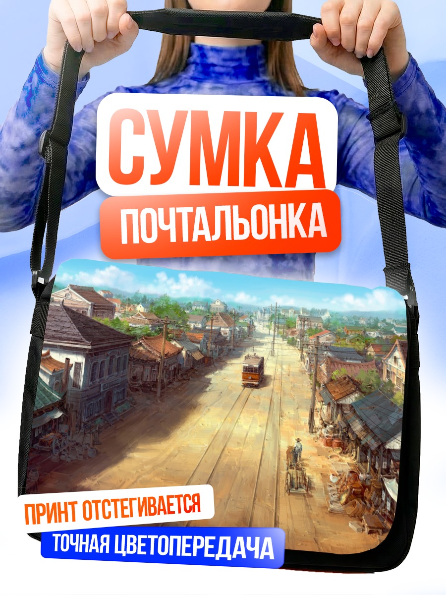 Сумка-почтальонка Солнечный город