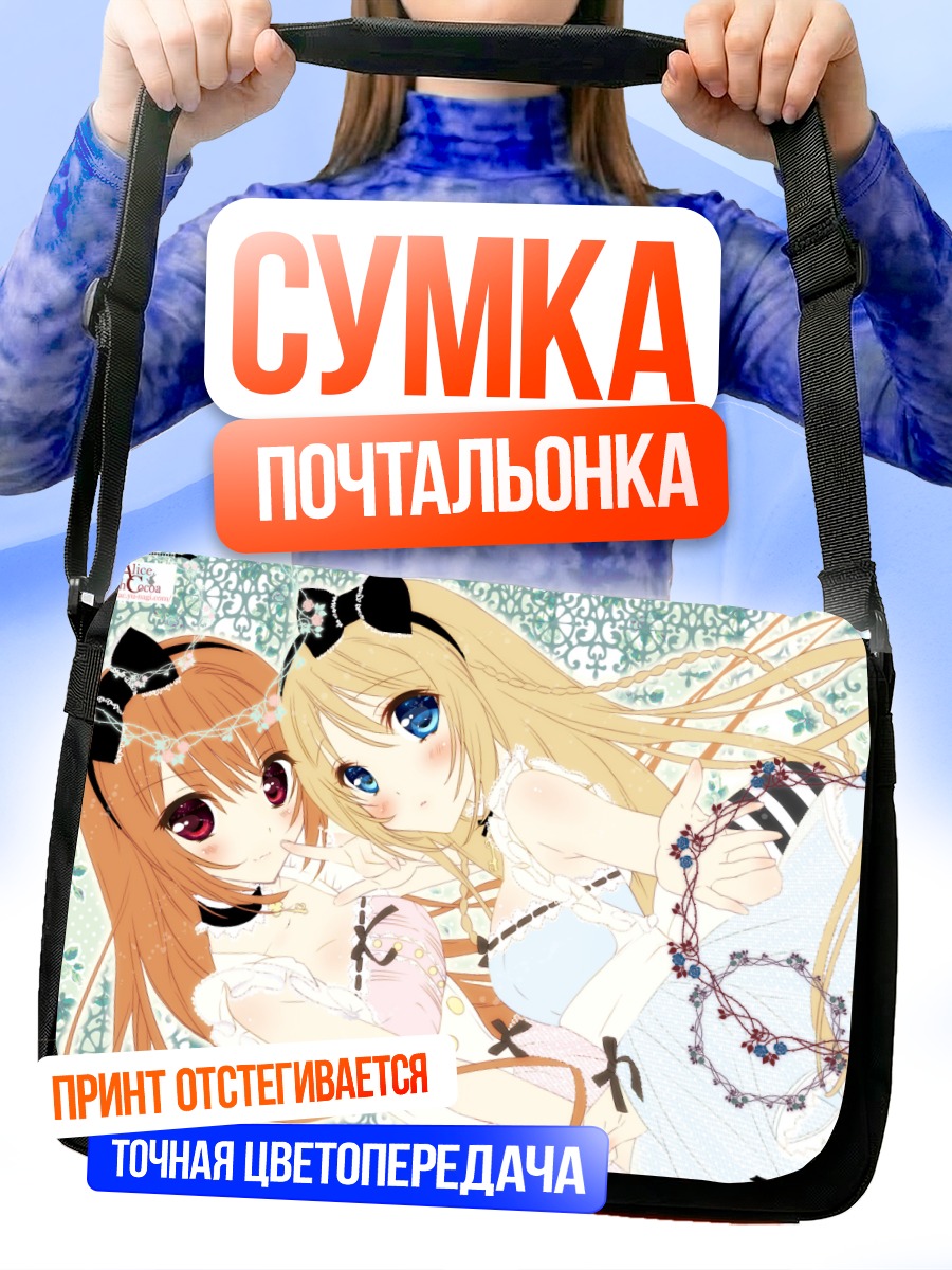 Сумка-почтальонка Две милые девушки