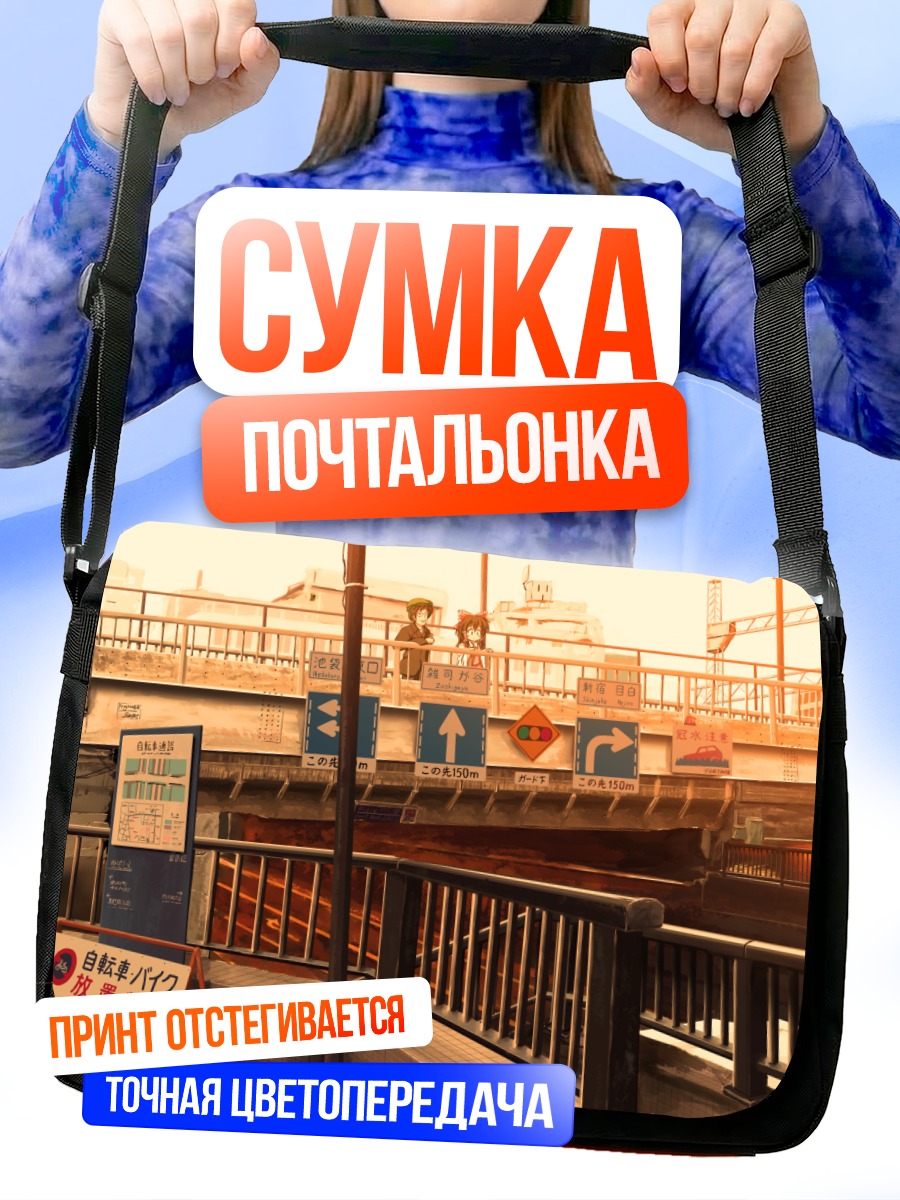 Сумка-почтальонка Рейму Хакурэй в городе