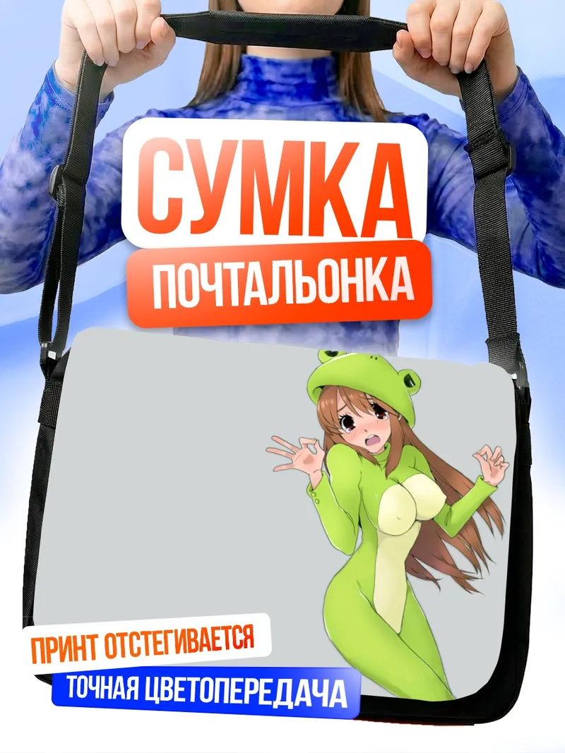 Сумка-почтальонка Микуру Асахина в костюме лягушки