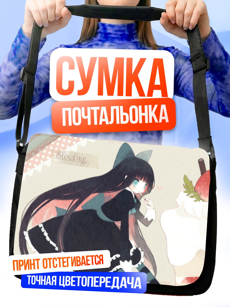 Сумка-почтальонка Стокинг с десертом