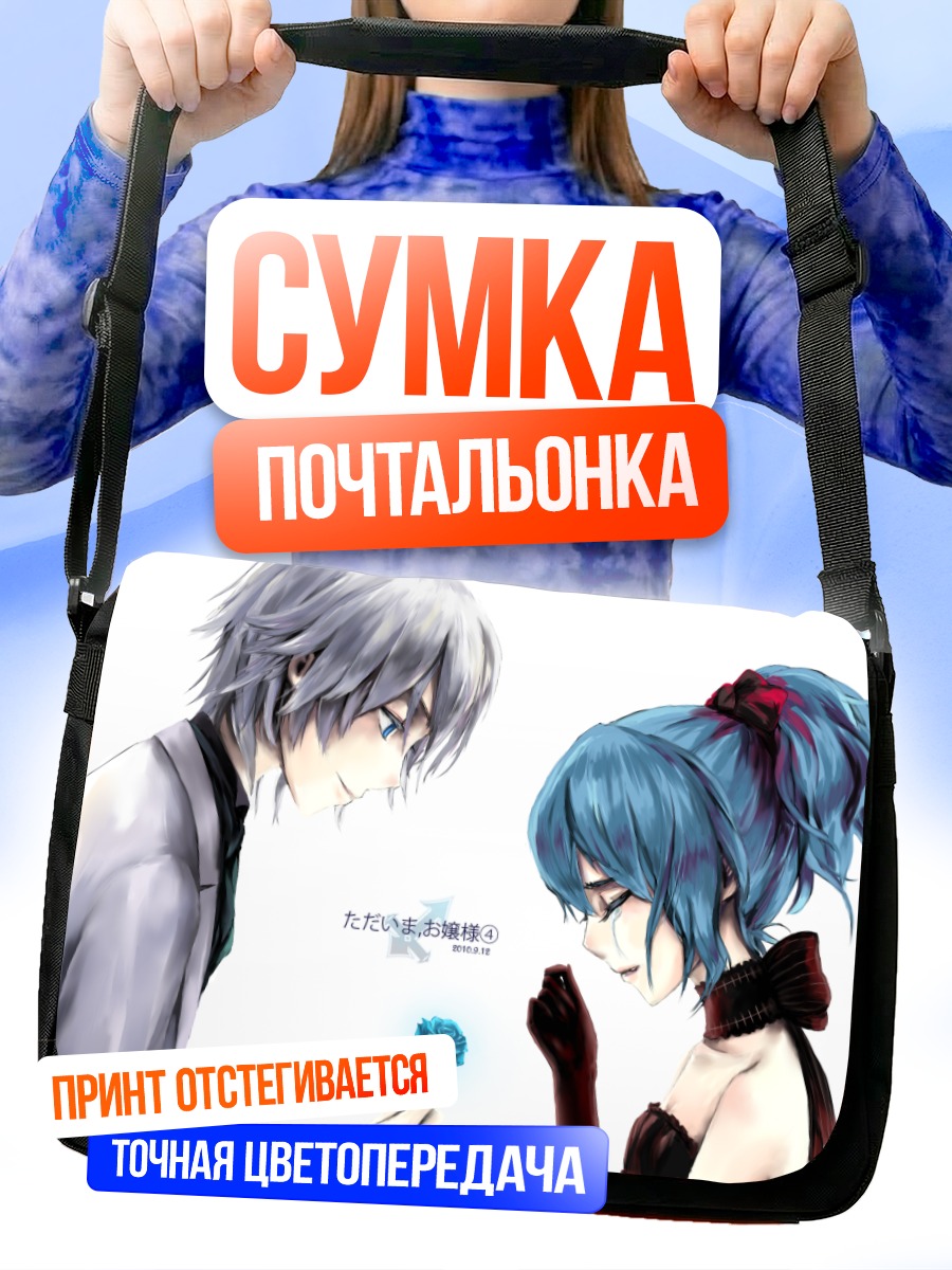 Сумка-почтальонка Сакуя Идзаёи и Ремилия Скарлет