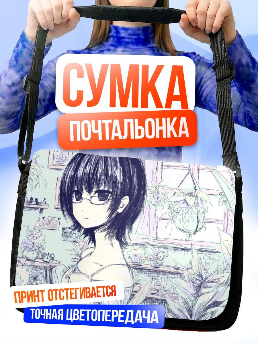 Сумка-почтальонка Девушка в очках