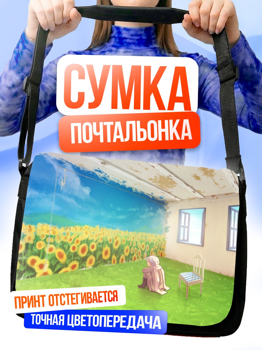 Сумка-почтальонка Россия в подсолнухах