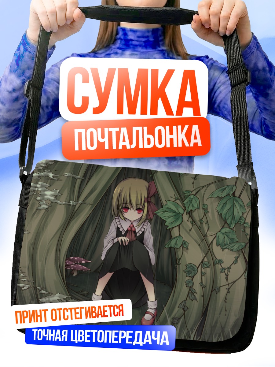Сумка-почтальонка Румия в лесу