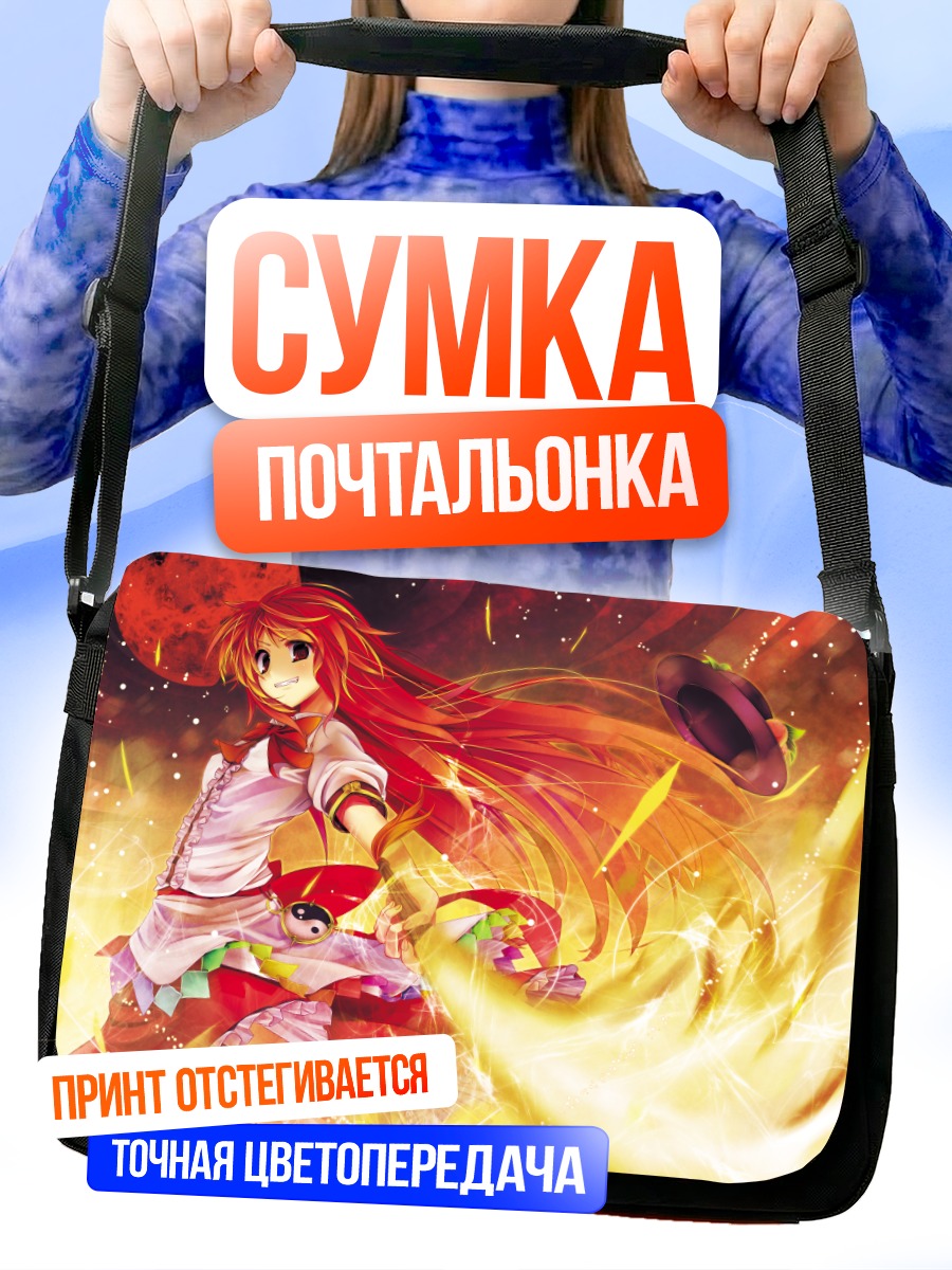 Сумка-почтальонка Тенши Хинанави в огне