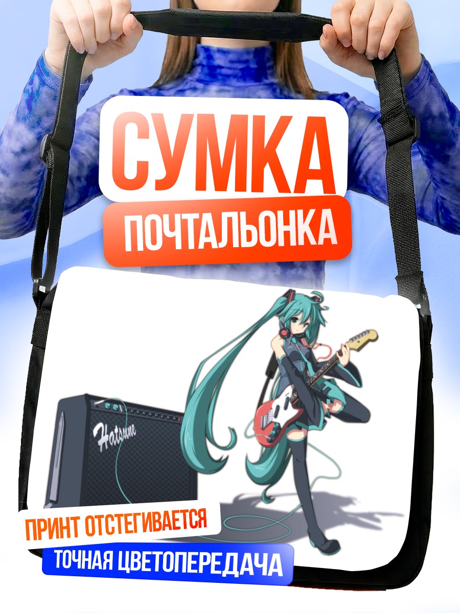 Сумка-почтальонка Мику Хацунэ с гитарой