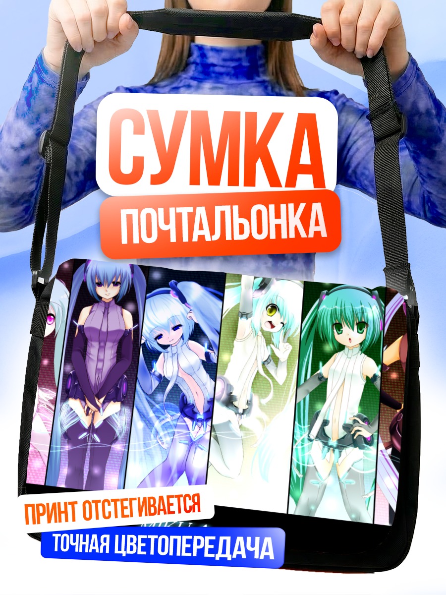 Сумка-почтальонка Мику Хацунэ Аппенд