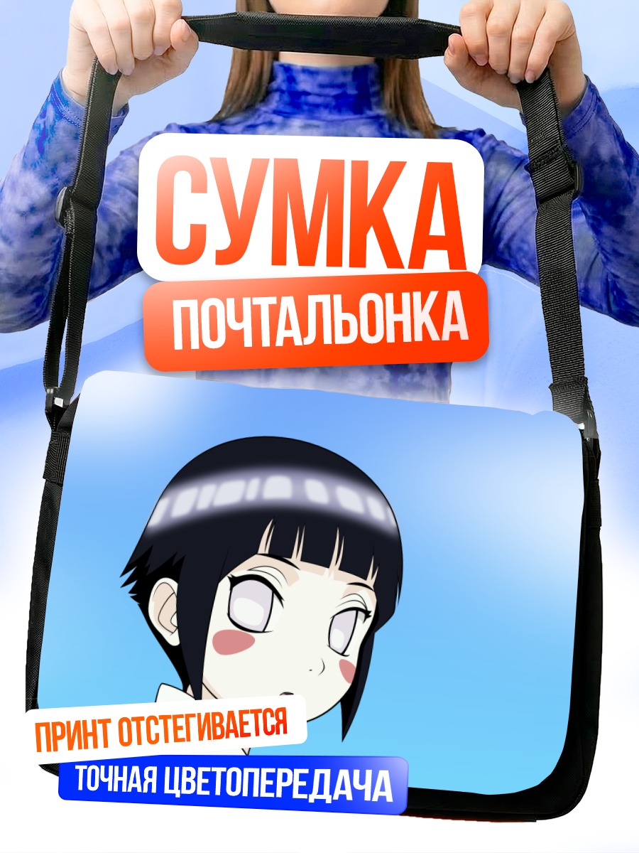 Сумка-почтальонка Хината Хьюга