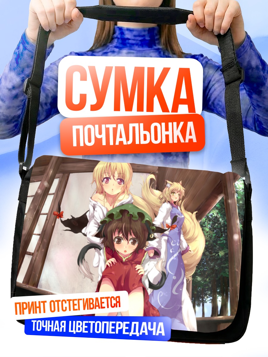 Сумка-почтальонка Чэнь и Якумо