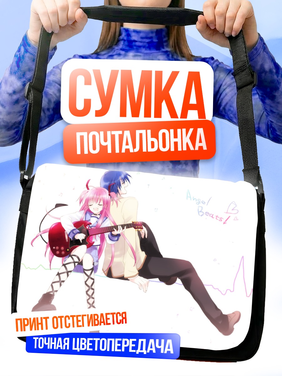 Сумка-почтальонка Юи и Хидэки