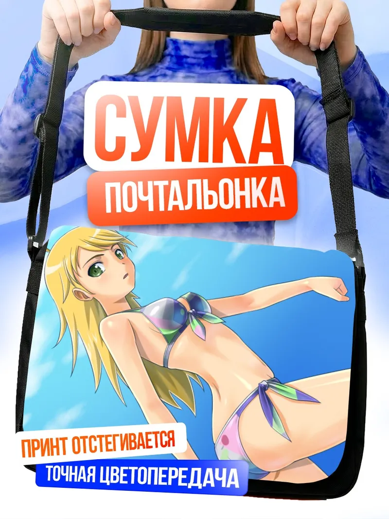 Сумка-почтальонка Мики Хошии на пляже