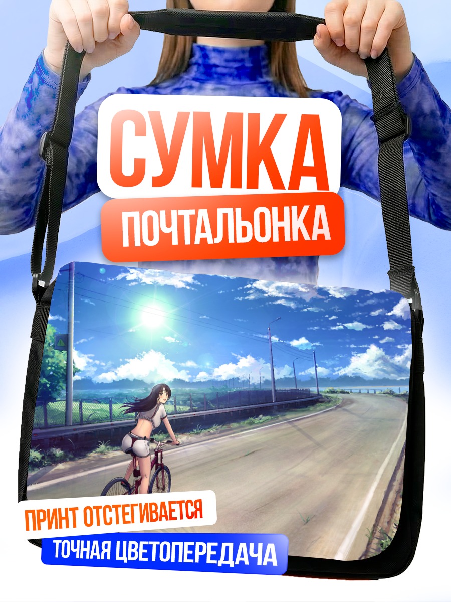 Сумка-почтальонка Прогулка на велосипеде