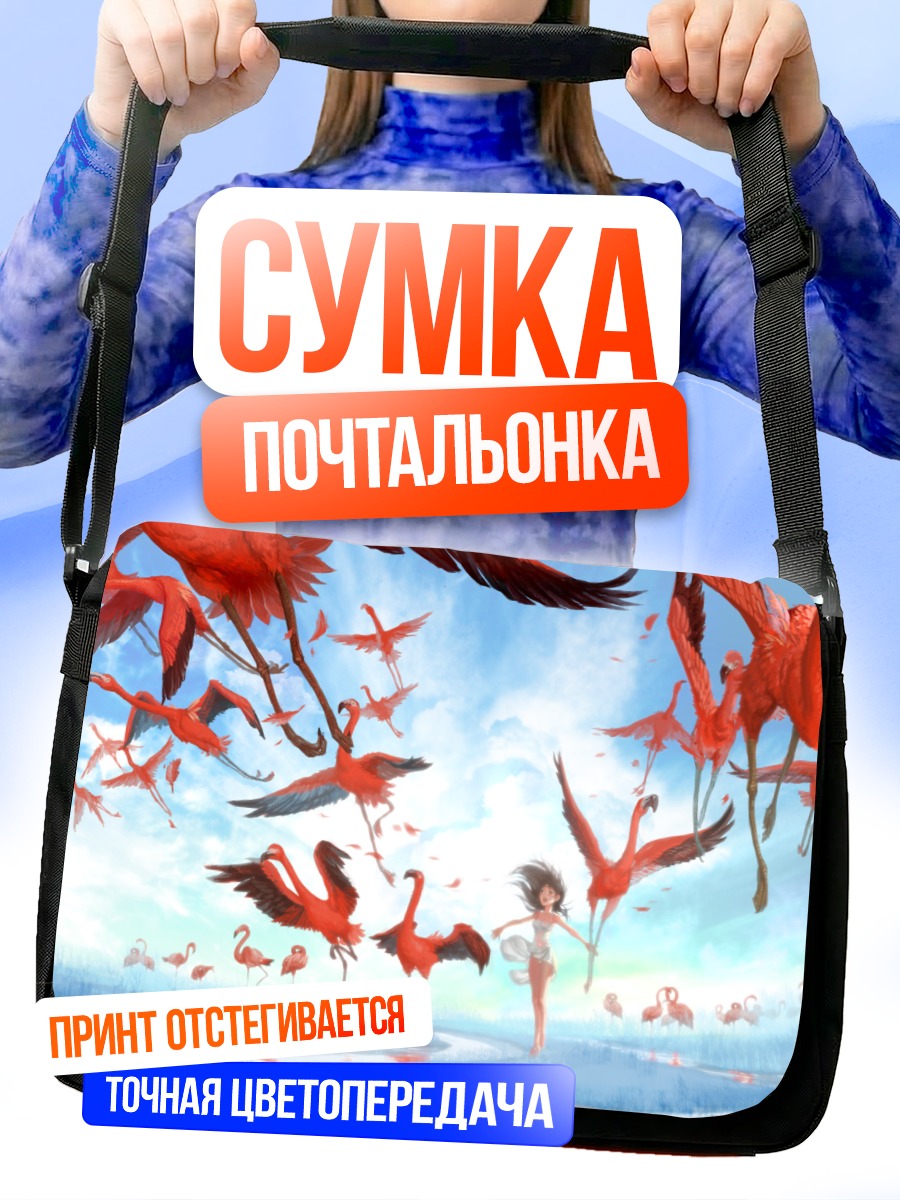 Сумка-почтальонка Девушка и фламинго