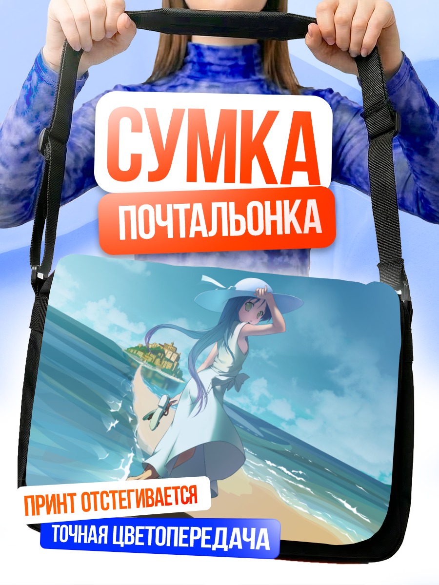Сумка-почтальонка Девушка на пляже