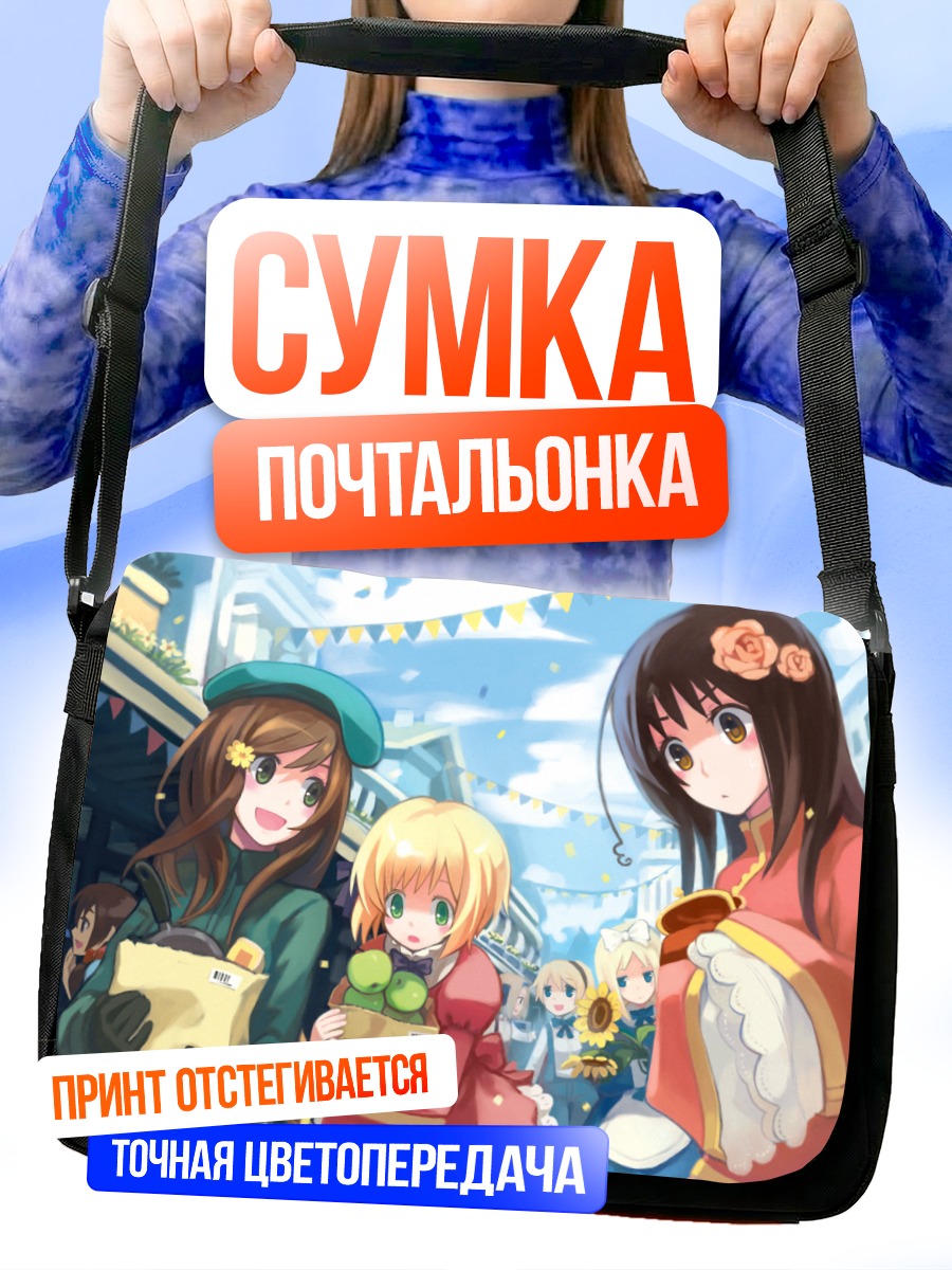 Сумка-почтальонка Беларусь и подруги