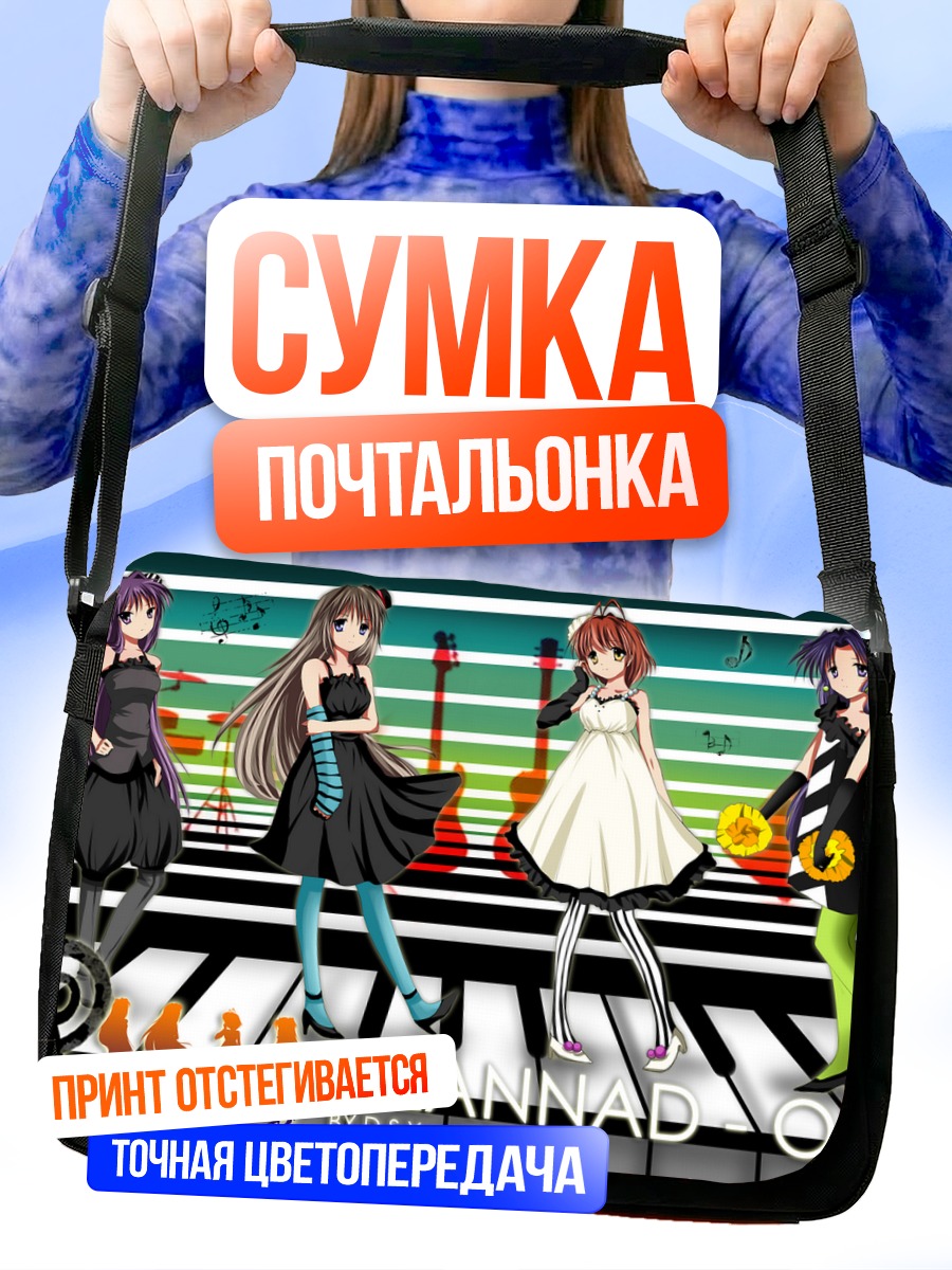Сумка-почтальонка Девушки Кланнад