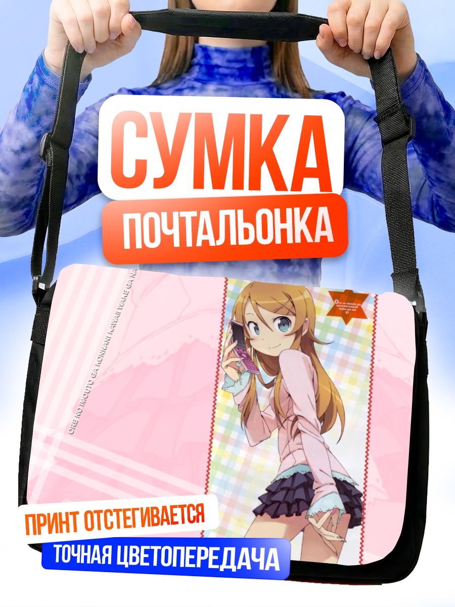 Сумка-почтальонка Кирино Косака с телефоном