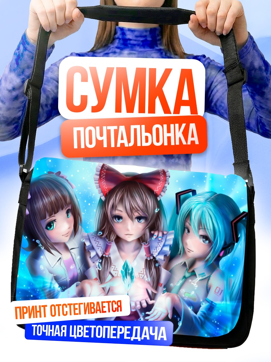 Сумка-почтальонка Мику Хацунэ и подруги