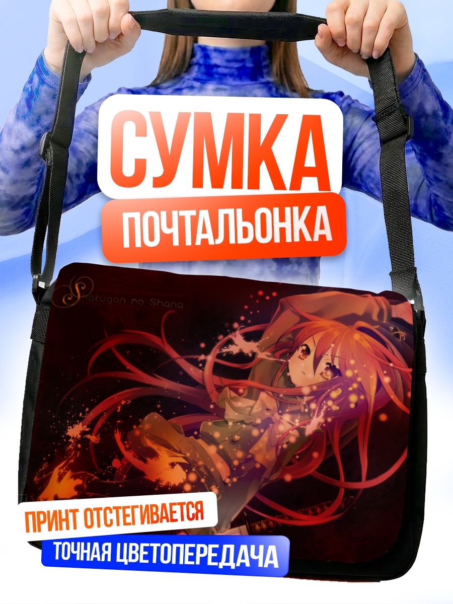 Сумка-почтальонка Шана в пламени