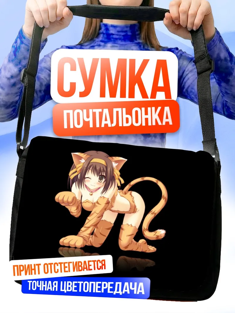 Сумка-почтальонка Харухи Судзумия кошка