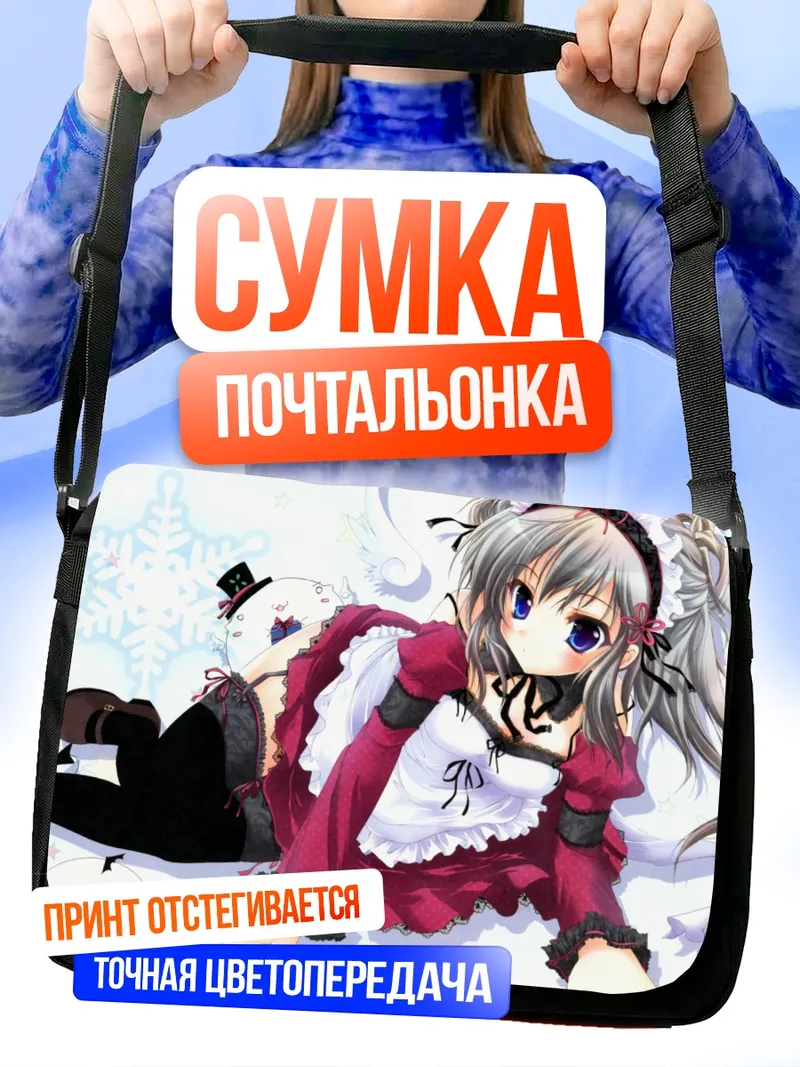 Сумка-почтальонка Юхи Катагири в фартуке
