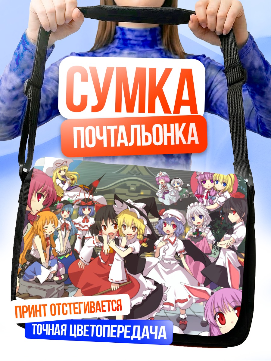 Сумка-почтальонка Рейму Хакурей и подруги