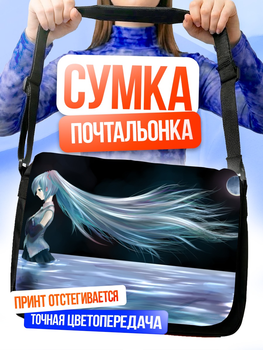 Сумка-почтальонка Мику Хацунэ под луной