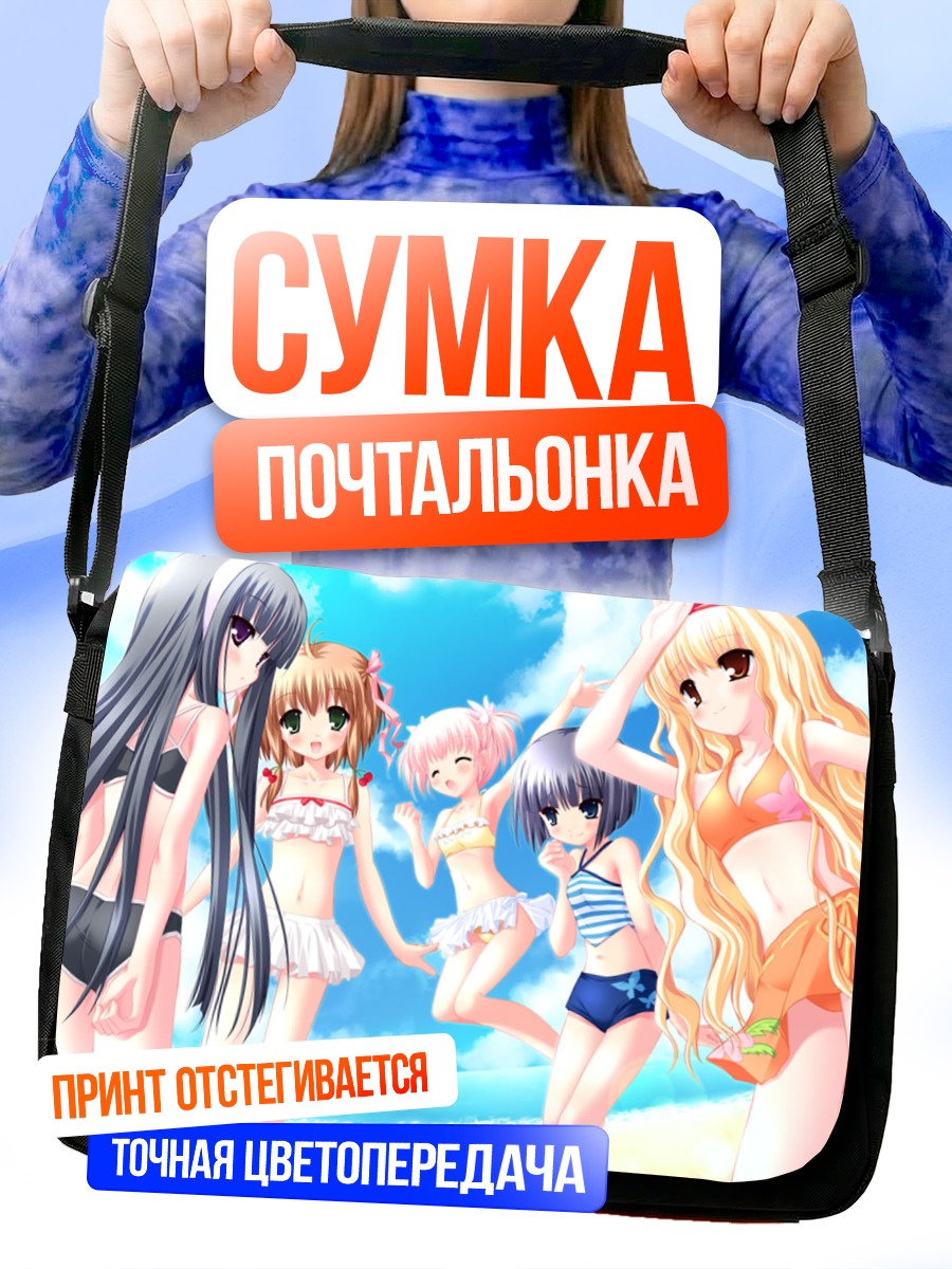 Сумка-почтальонка Девушки Fair Child на пляже